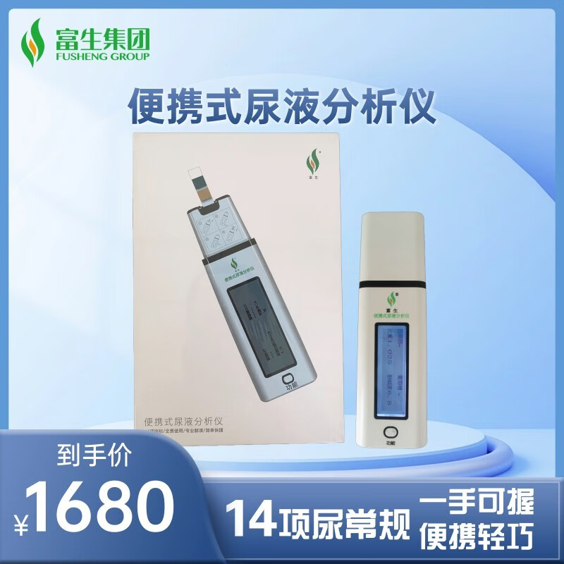 尿液化学分析仪(图1)