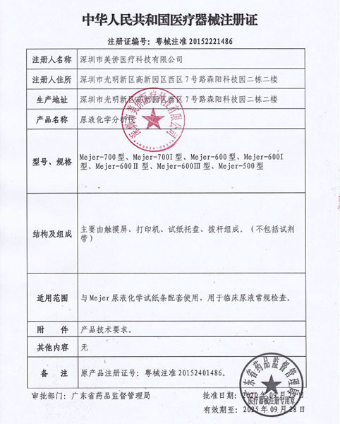 美侨尿沉渣分析仪(图1)