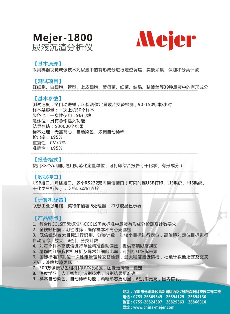 【美侨】尿液化学分析仪Mejer-600Mejer-600ⅠⅡ(图1)