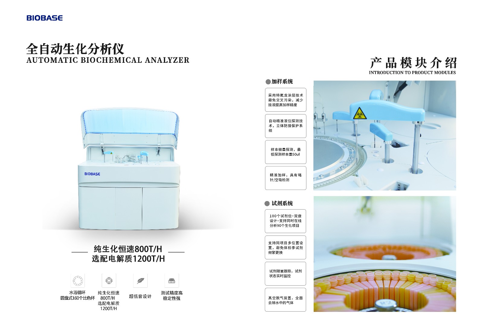 全自动生化分析仪价格急诊室生化检测仪(图1)