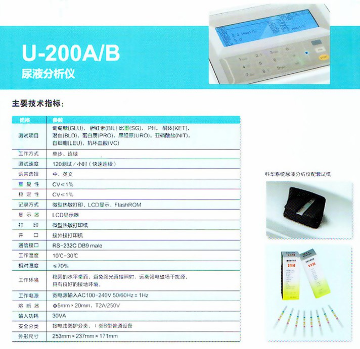 迈瑞Mindray多项尿液检测试纸条(干式化学法)(图1)